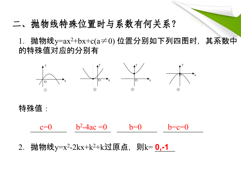 二次函数图像位置与系数的关系探究 (2)_第4页