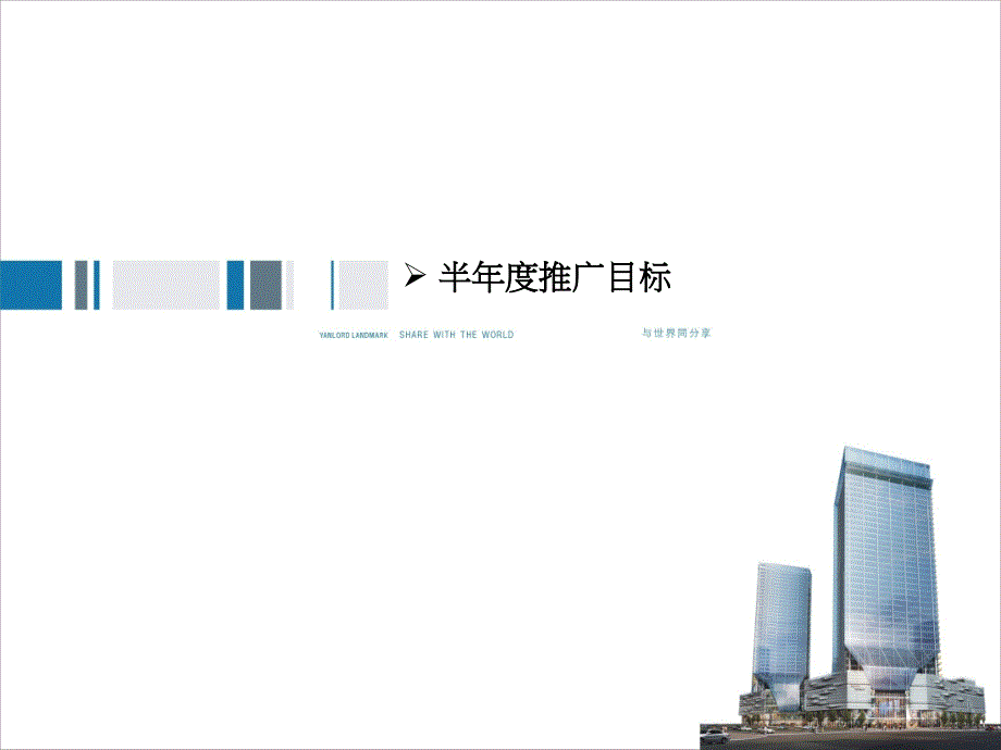 成都仁恒置地广场半推广思路整理_第3页