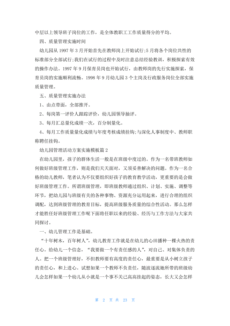 幼儿园管理活动方案实施模板（7篇）_第2页