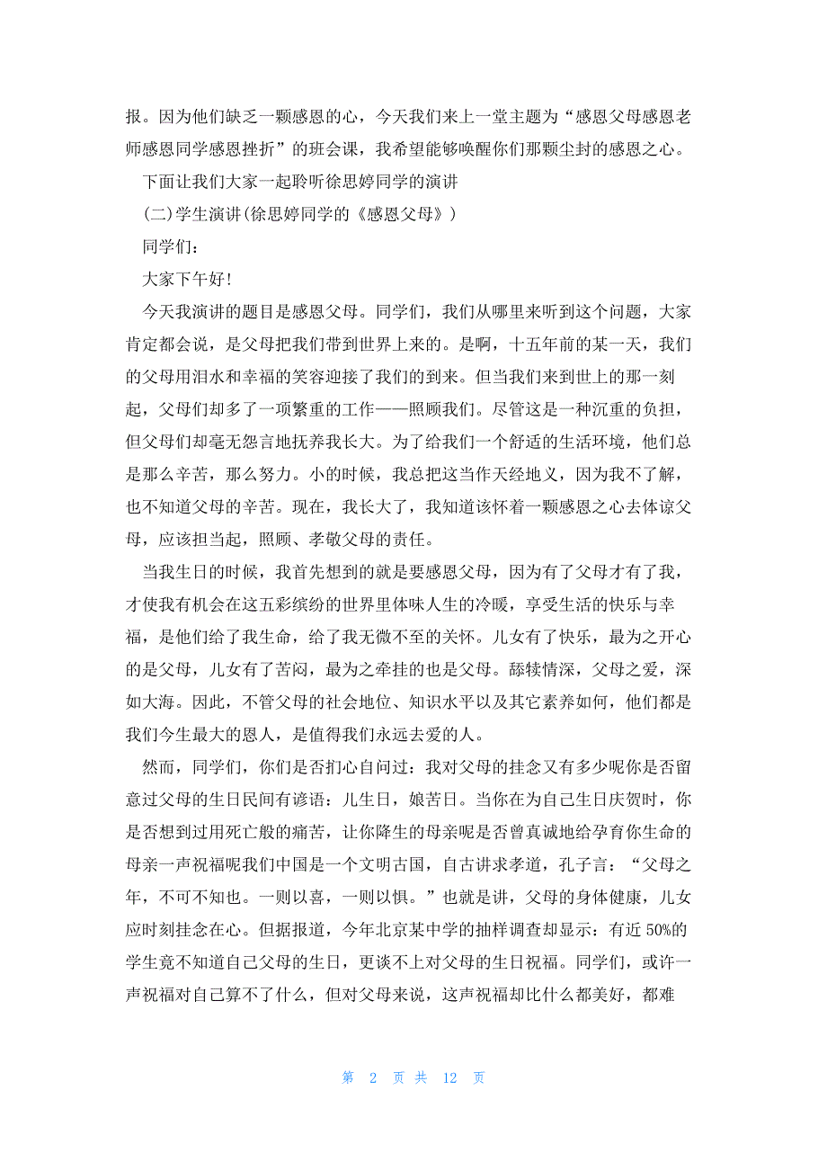 感恩主题班会设计优秀范文5篇_第2页