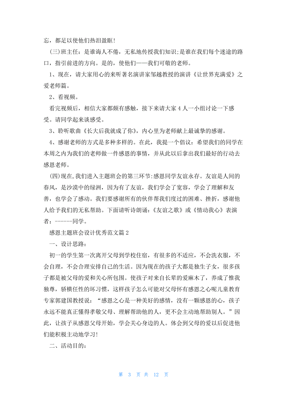 感恩主题班会设计优秀范文5篇_第3页