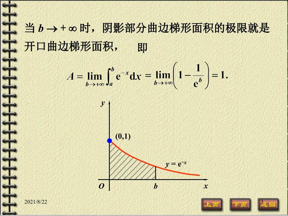 无穷区间上的反常积分简介推荐课件_第3页