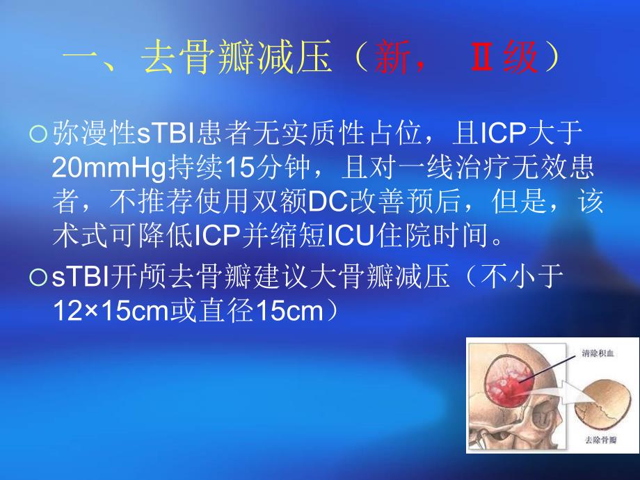 颅脑外伤指南解读及延伸ppt课件_第3页