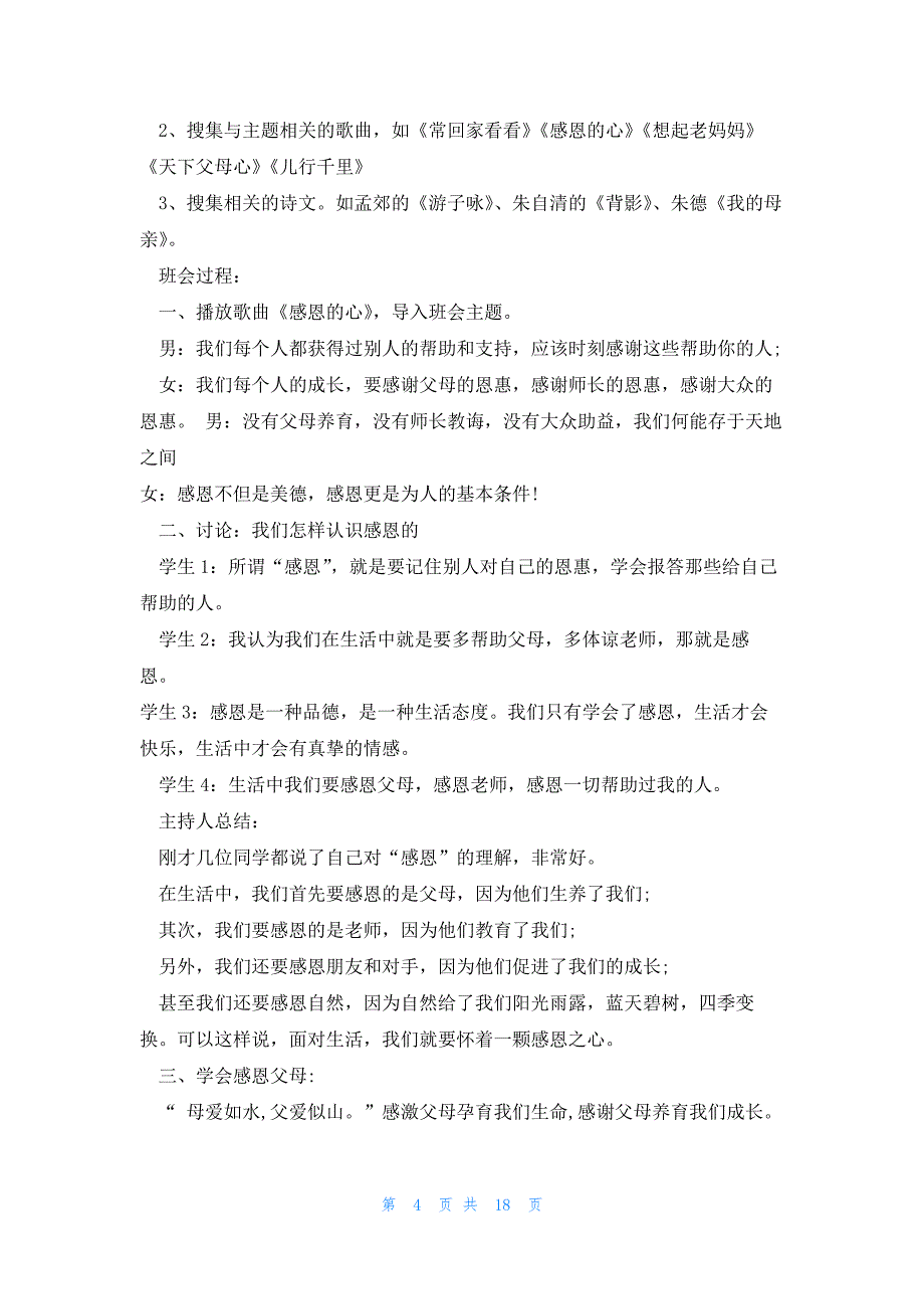 感恩节主题班会模板5篇_第4页