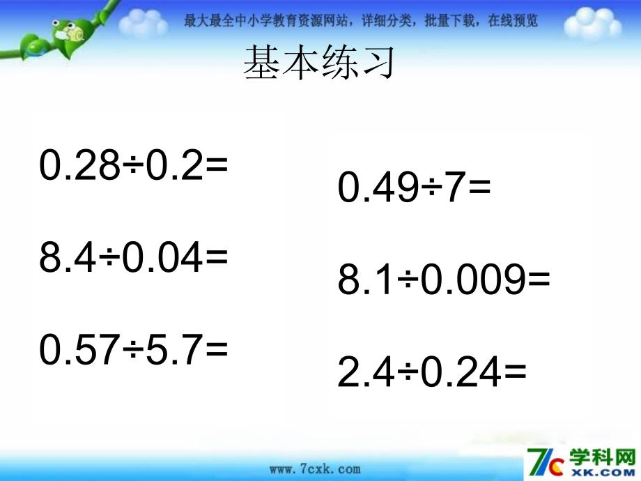 人教版数学五上3.5解决问题ppt课件4_第1页