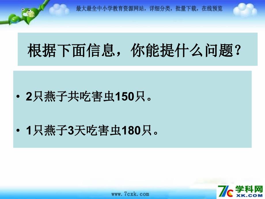 人教版数学五上3.5解决问题ppt课件4_第2页