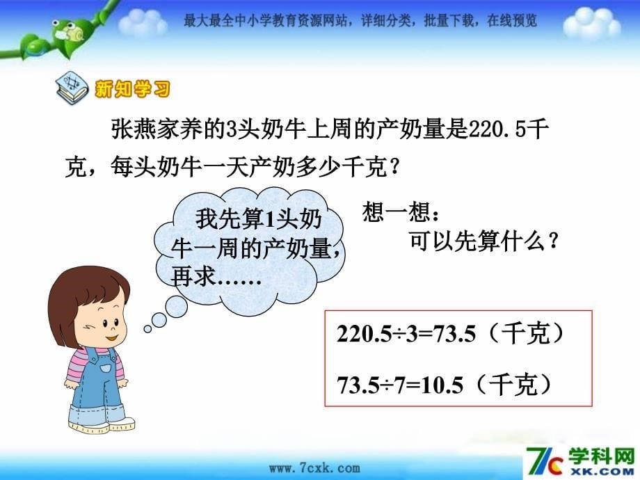 人教版数学五上3.5解决问题ppt课件4_第5页