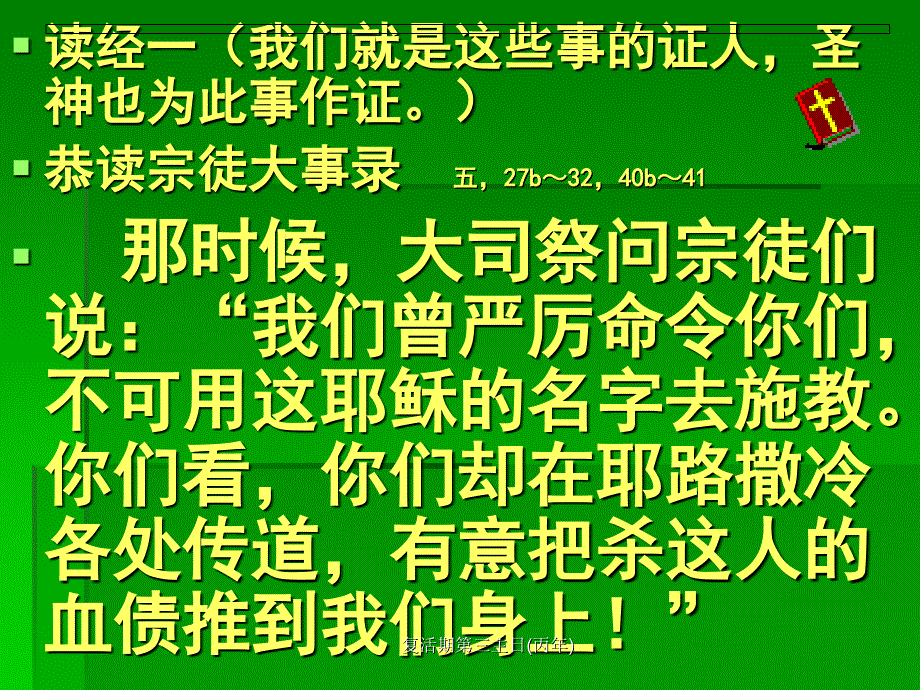 复活期第三主日(丙年)课件_第4页