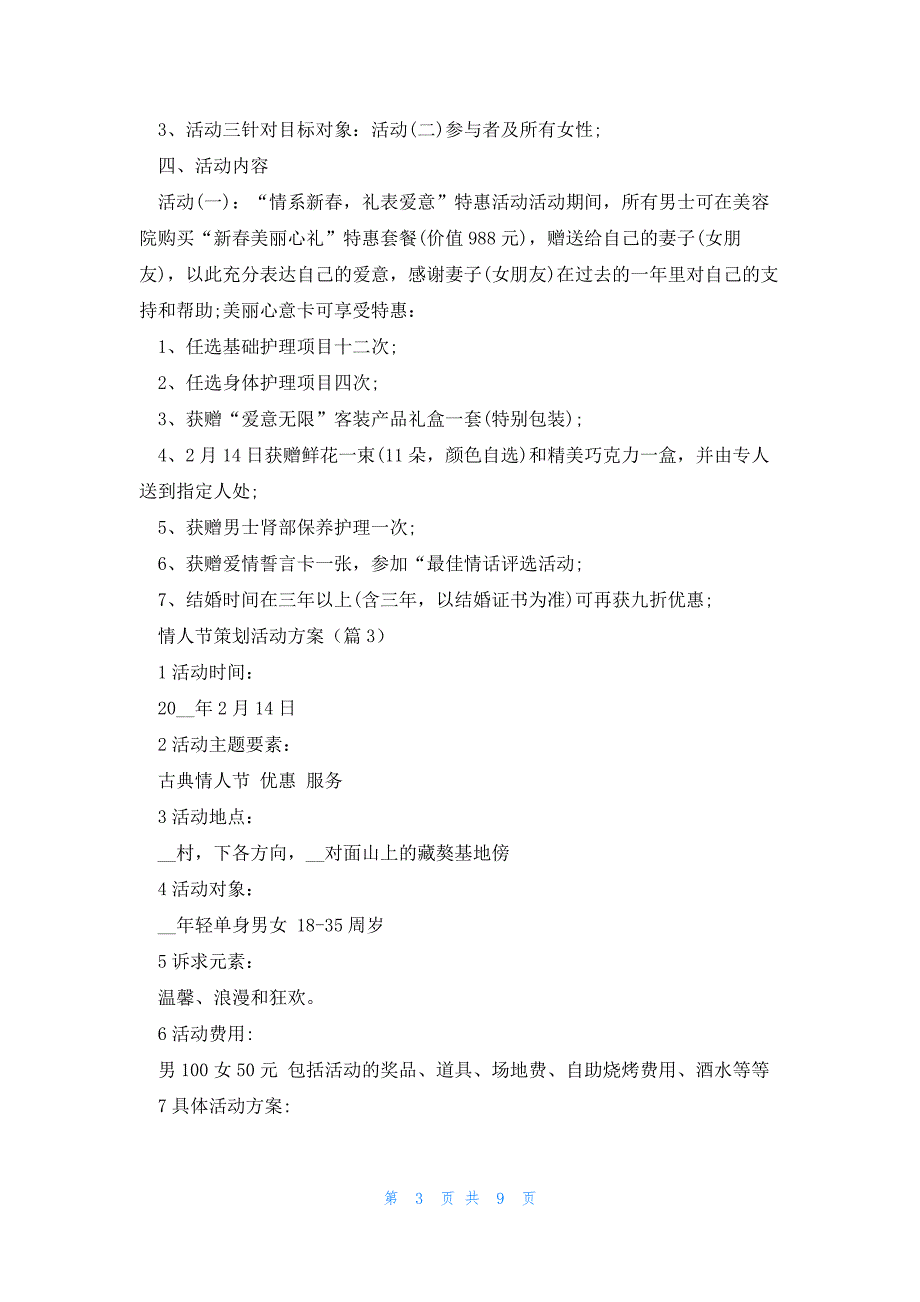 情人节策划活动方案优秀5篇_第3页