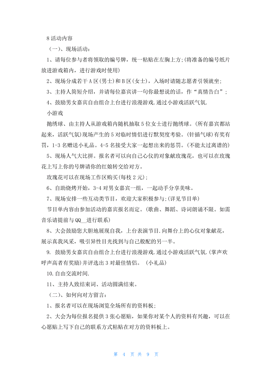 情人节策划活动方案优秀5篇_第4页