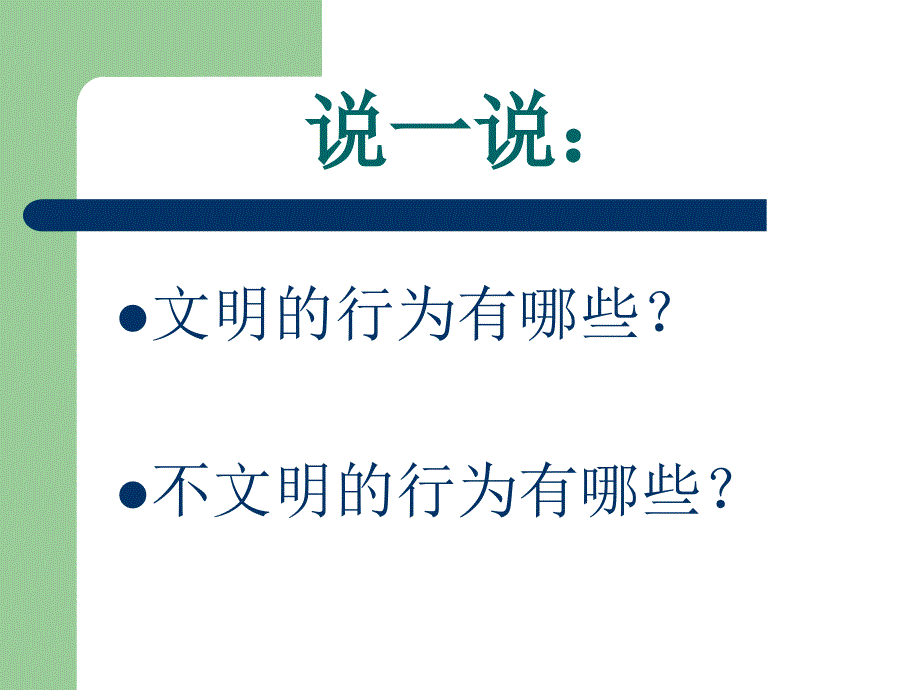 小学生文明礼仪--语言文明课件(1)_第2页