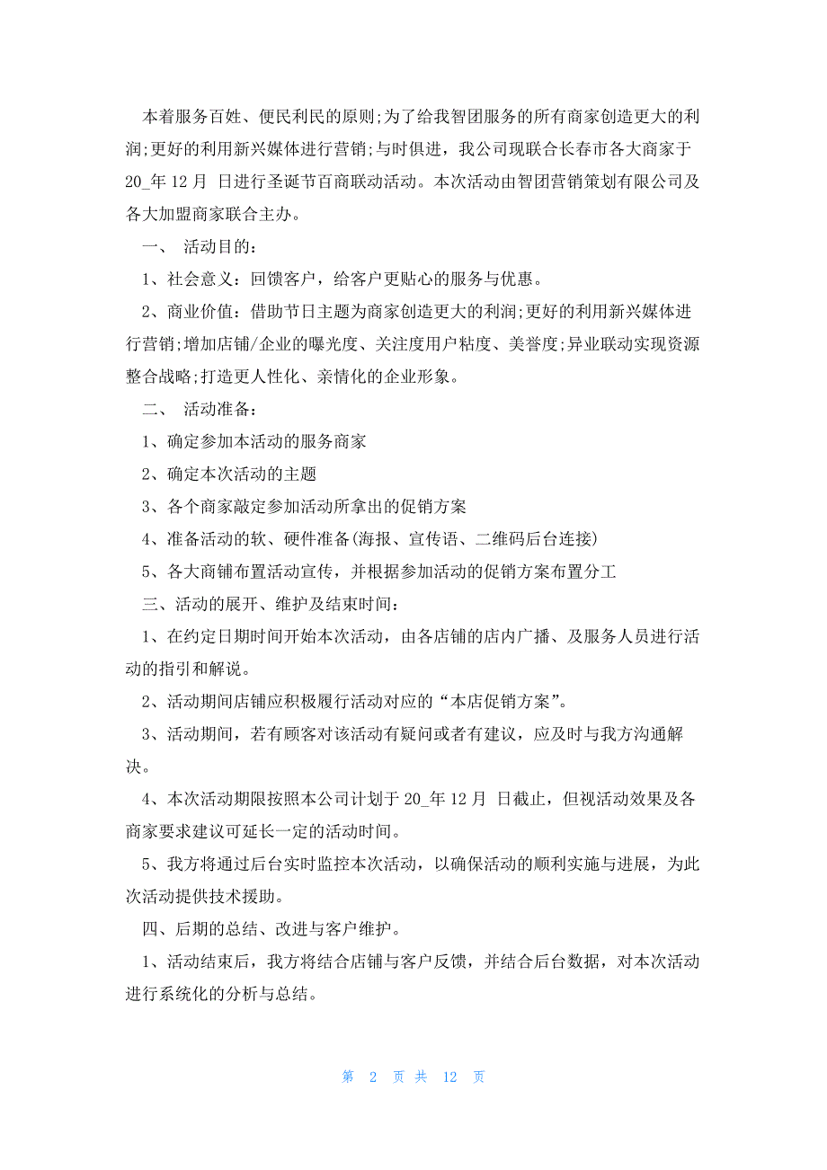 圣诞节小学生策划活动(5篇)_第2页