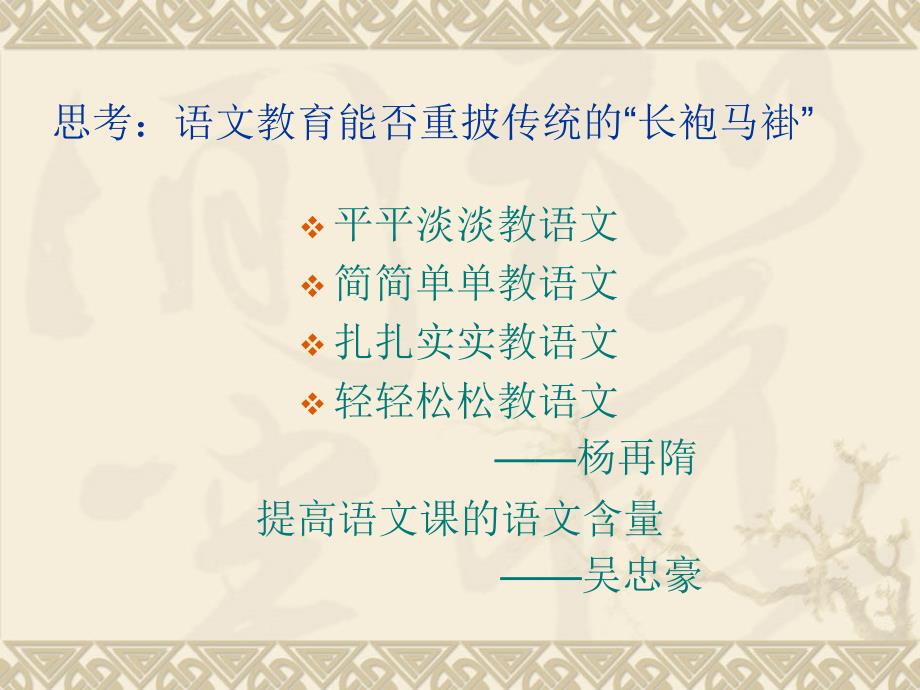 立足课标理念促进语文教师专业.ppt_第3页