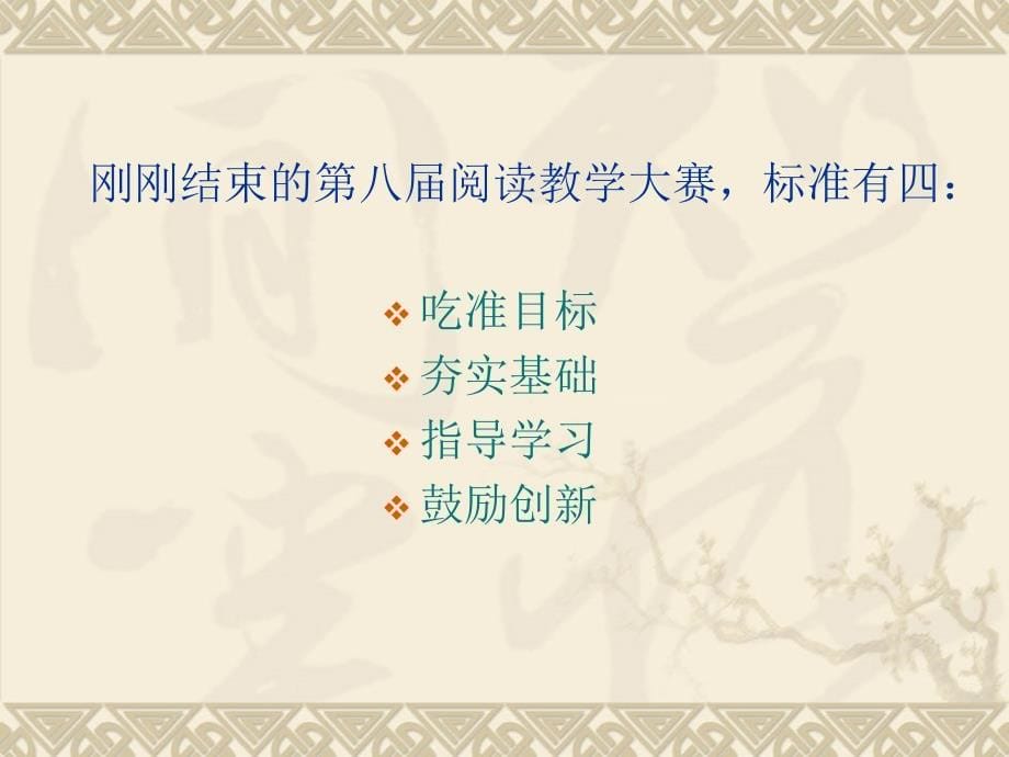 立足课标理念促进语文教师专业.ppt_第5页