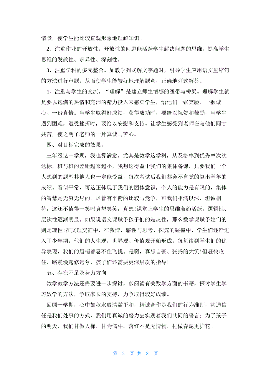 小学三年级科学老师教学随笔汇总5篇_第2页