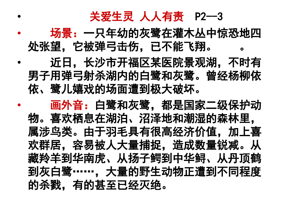 思想品德七年级总复习题_第2页