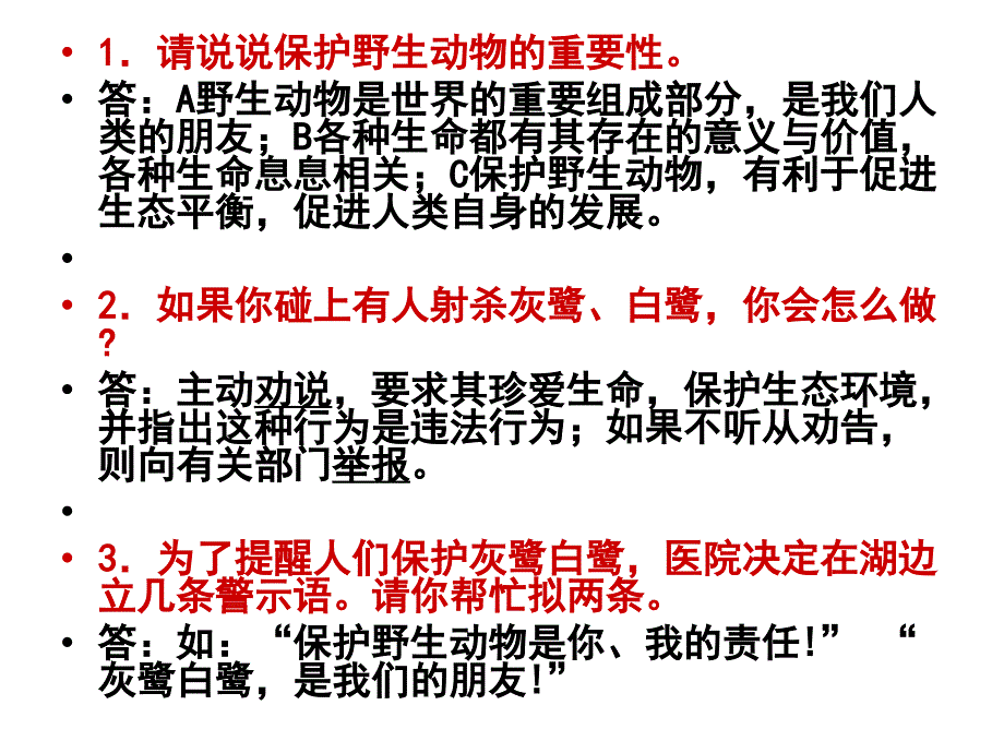 思想品德七年级总复习题_第3页