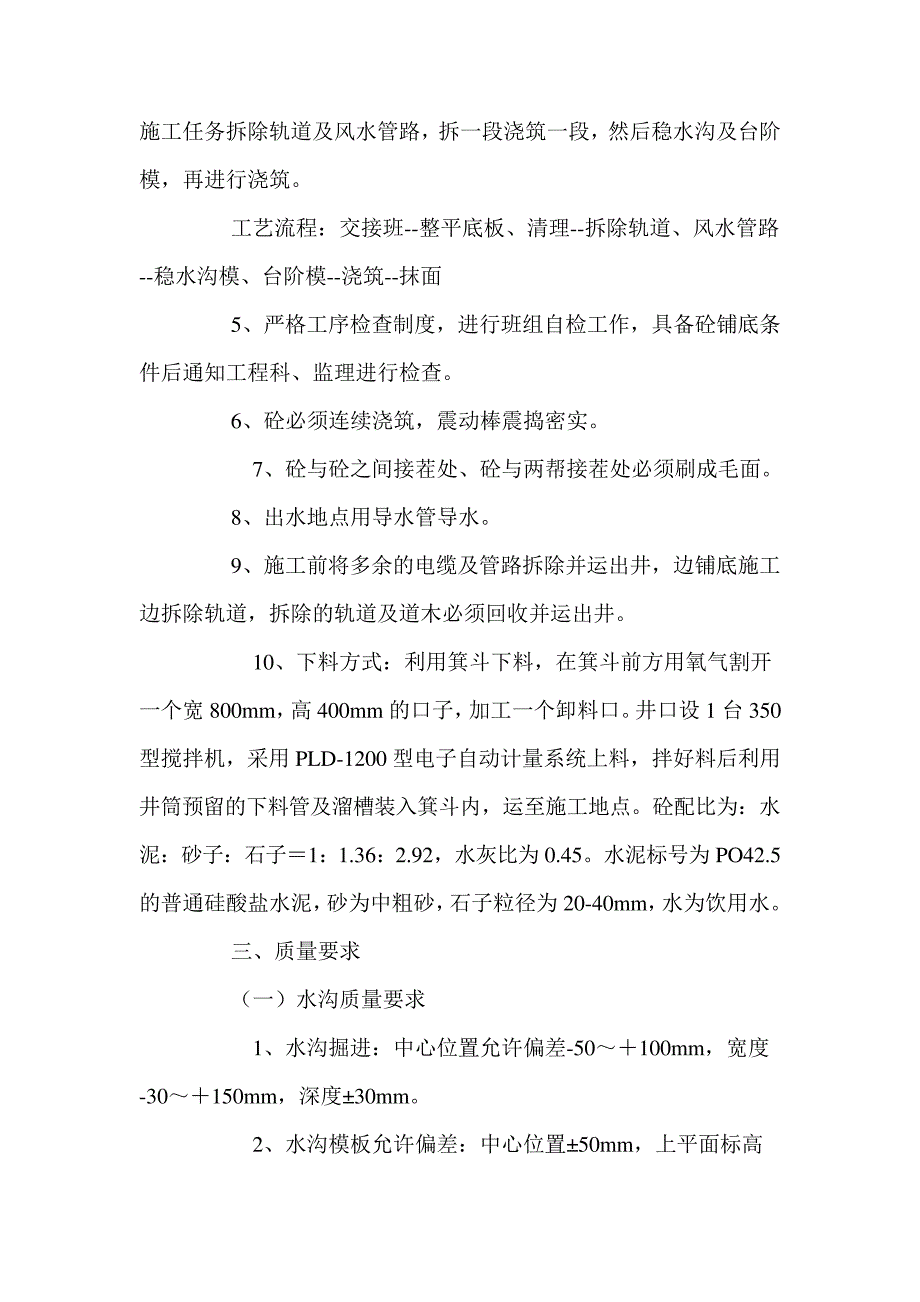 井巷铺底安全技术措施_第2页