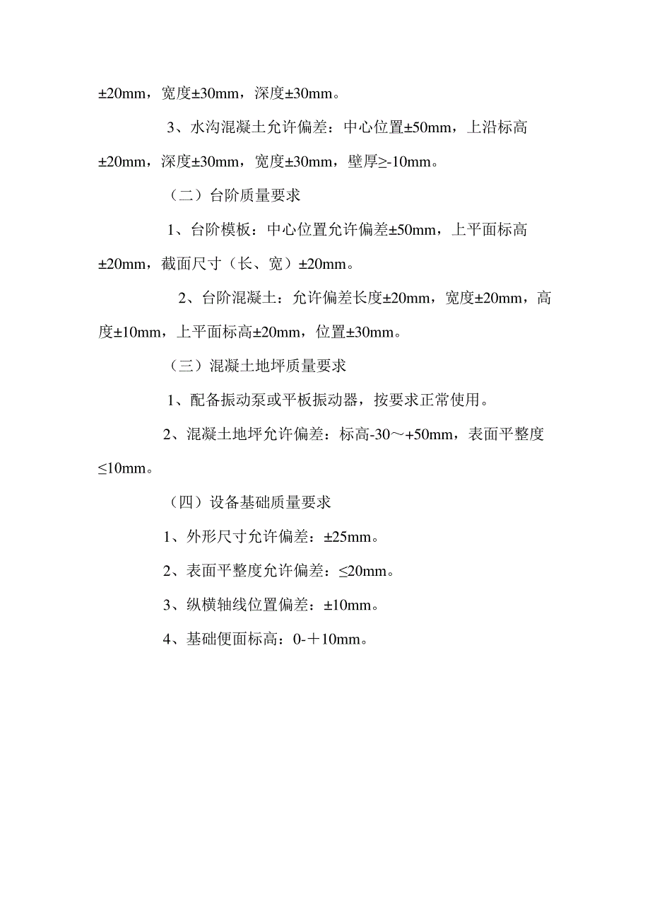 井巷铺底安全技术措施_第3页