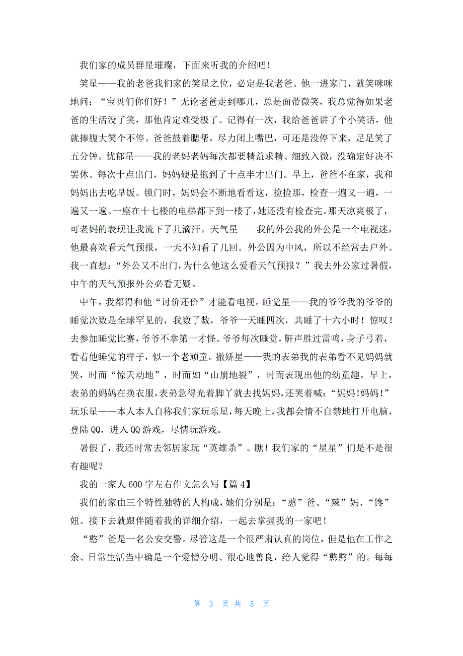 我的一家人600字左右作文怎么写5篇_第3页