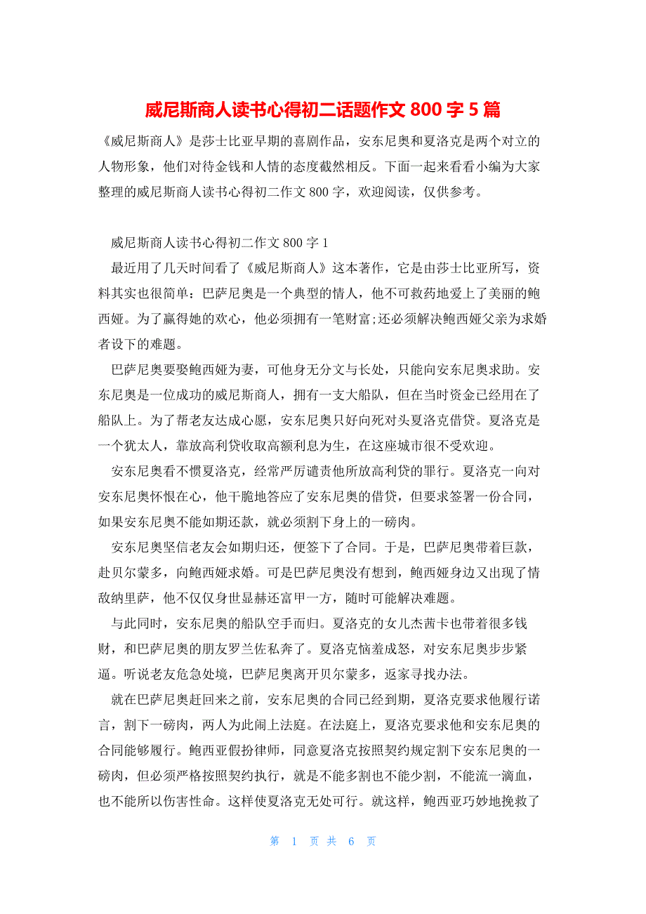 威尼斯商人读书心得初二话题作文800字5篇_第1页