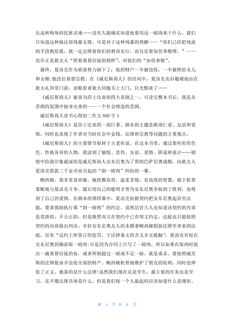 威尼斯商人读书心得初二话题作文800字5篇_第4页