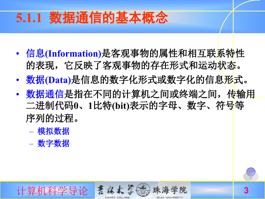 计算机科学导论第5章网络计算_第3页