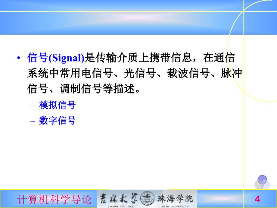 计算机科学导论第5章网络计算_第4页