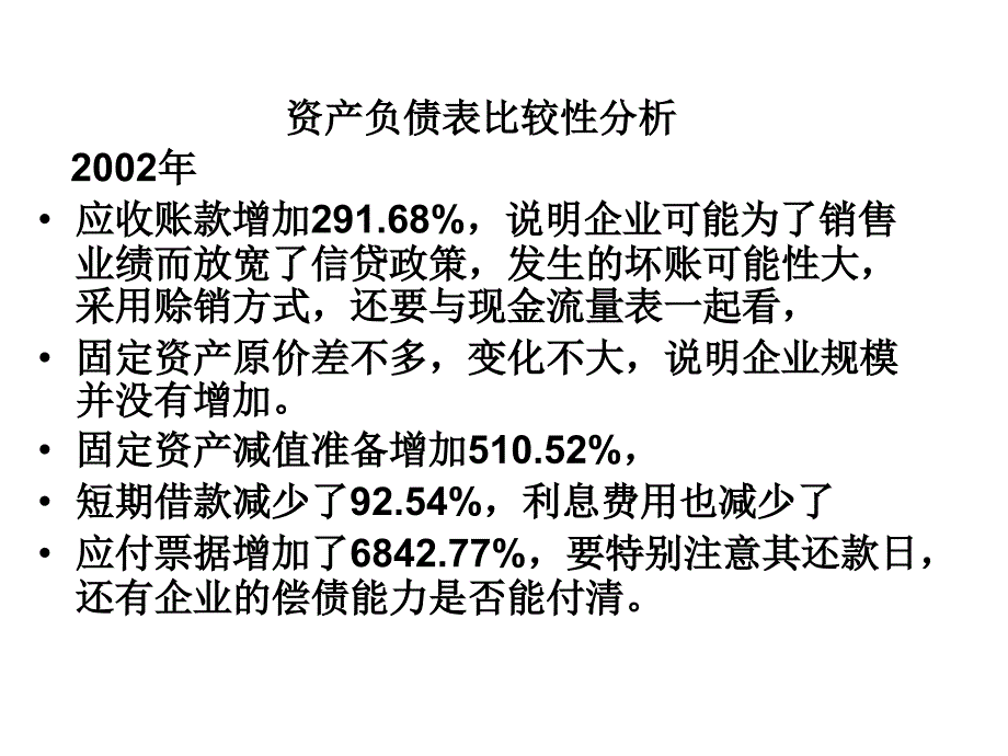 财务案例分析答案_第2页