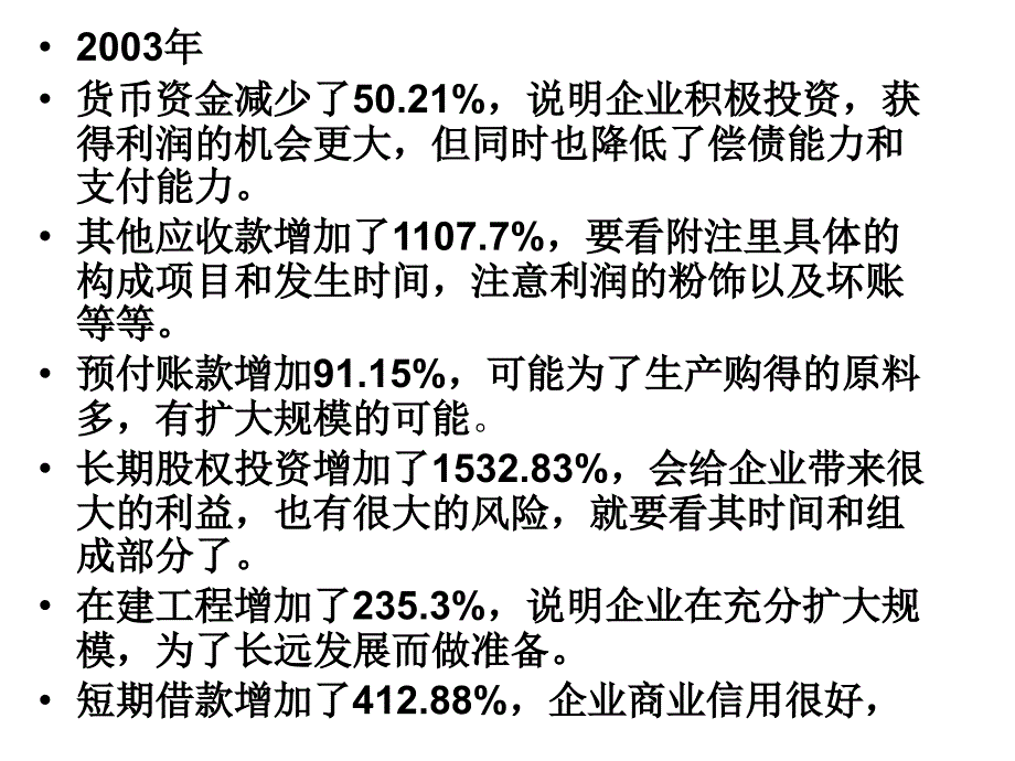 财务案例分析答案_第4页