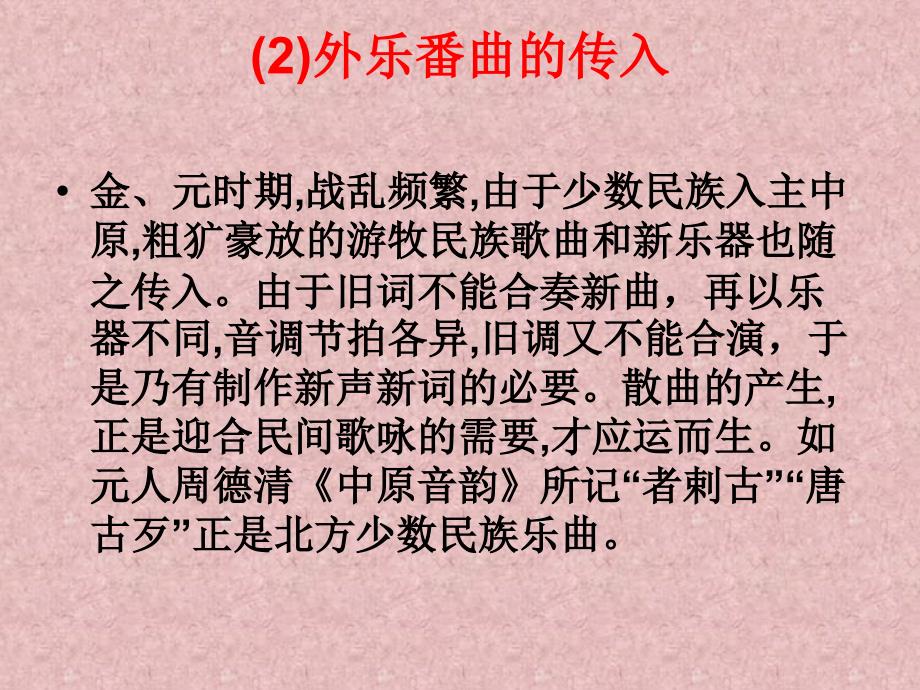 元曲五首课件分析_第3页