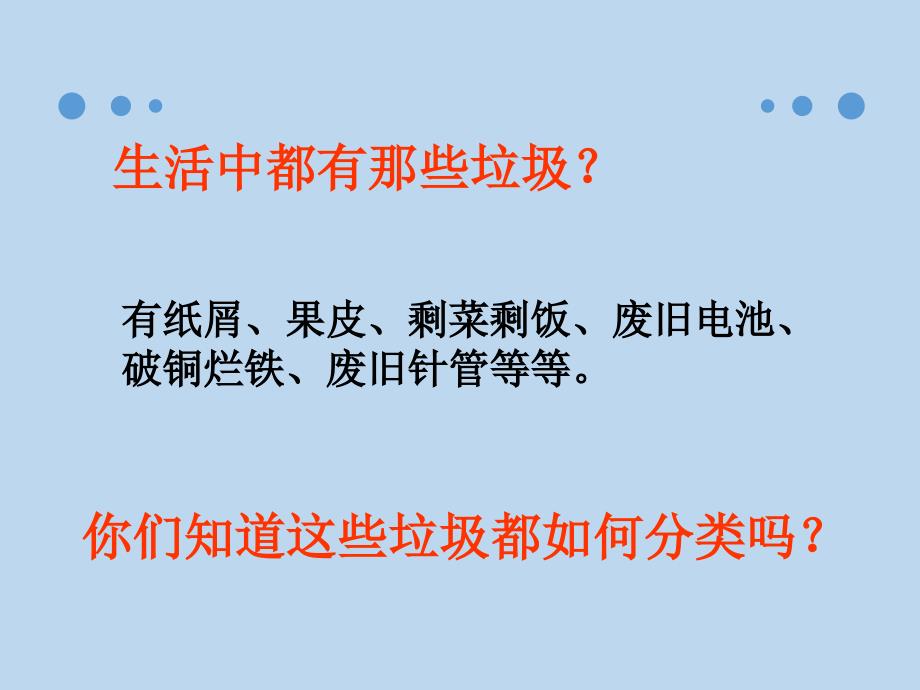 小学综合实践活动会服务活动6.我做环保宣传员优质课件24_第3页