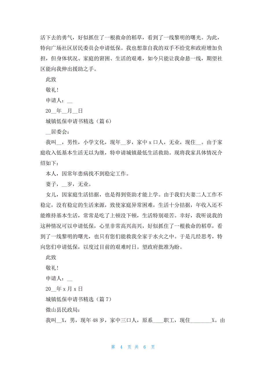 城镇低保申请书7篇_第4页