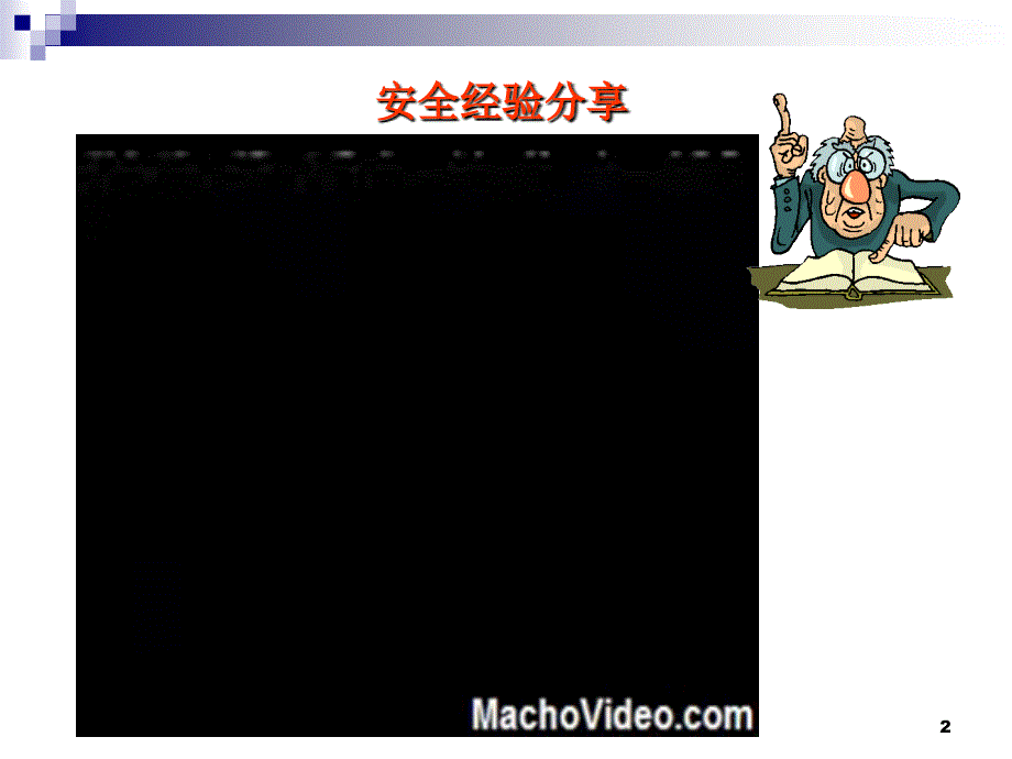 起重作业安培训PPT_第2页