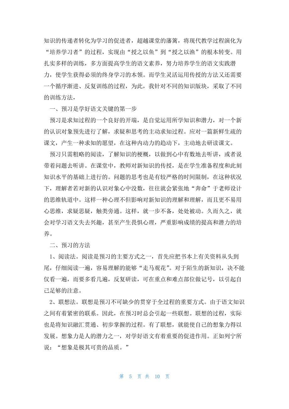 新学期教师教育教学随笔5篇_第5页