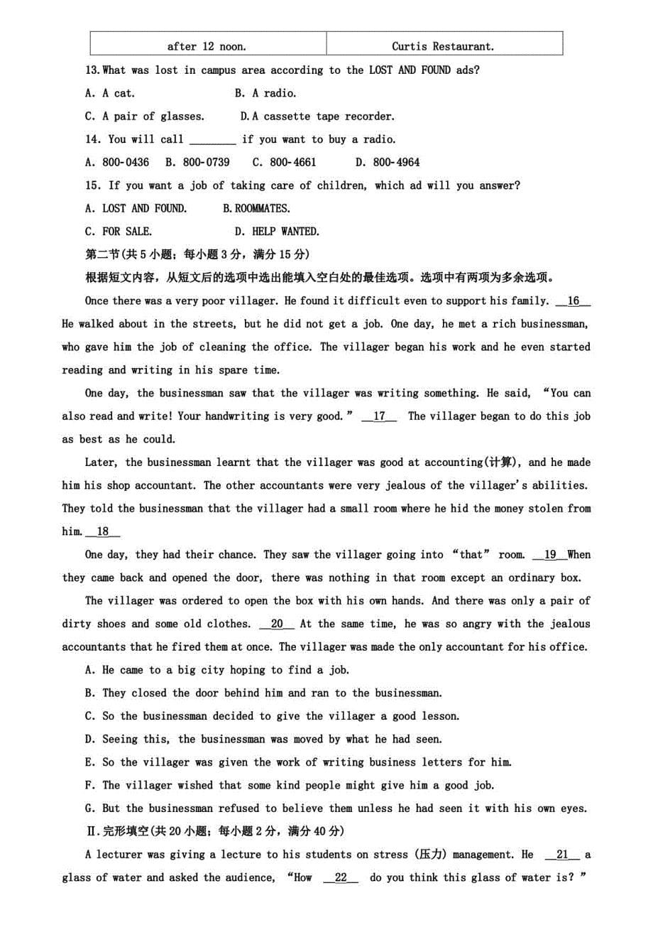 【12份试卷合集】广东省香洲区四校联考2019年高二年级下册学期语文期末模拟试卷_第5页