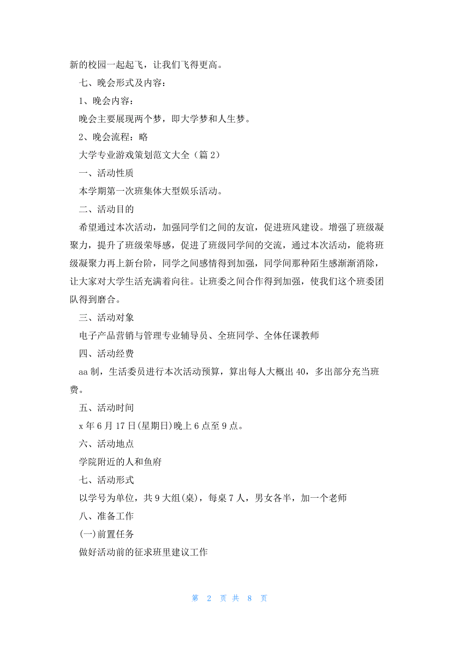 大学专业游戏策划范文大全5篇_第2页