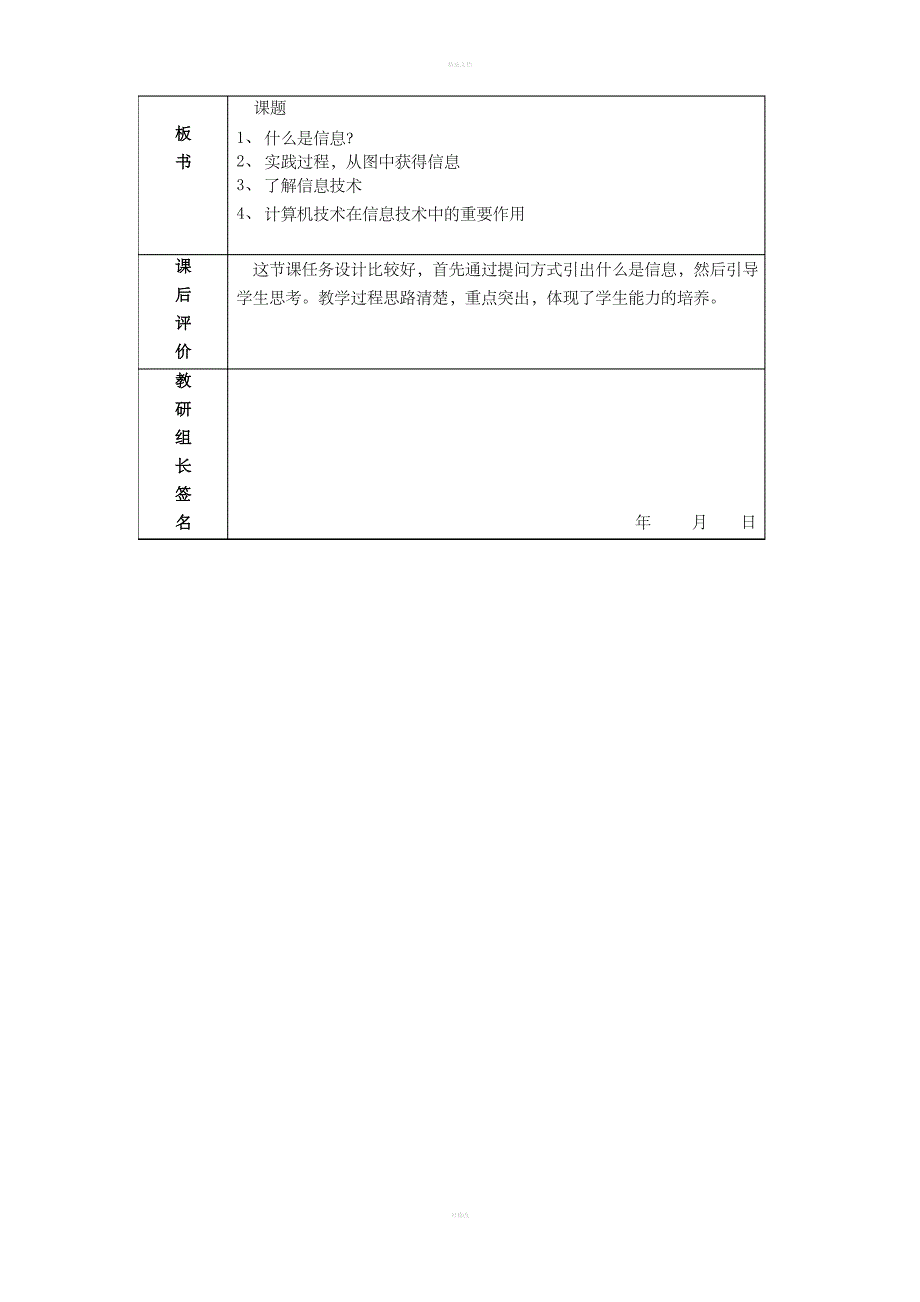 初一上学期信息技术教案_第2页