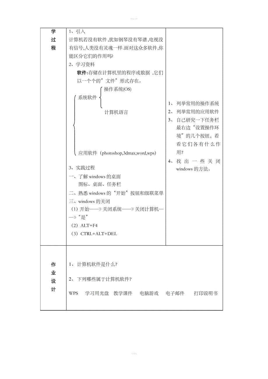 初一上学期信息技术教案_第4页