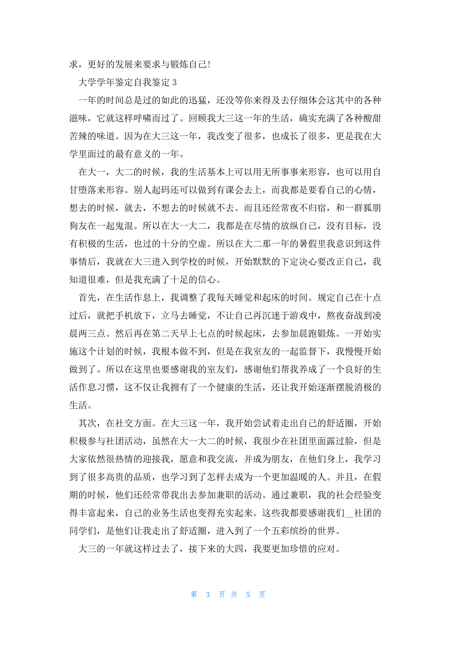 大学学年鉴定自我鉴定模板_第3页