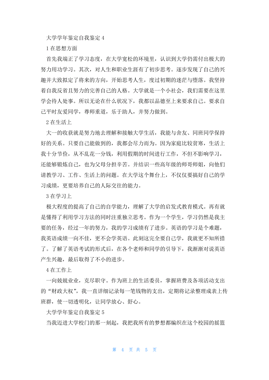 大学学年鉴定自我鉴定模板_第4页