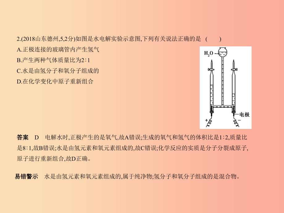 （山东专版）2019年中考化学复习 专题三 水与常见的溶液（试卷部分）课件.ppt_第3页