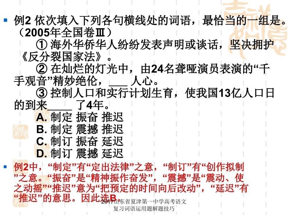 山东省夏津第一中学高考语文复习词语运用题解题技巧课件_第5页