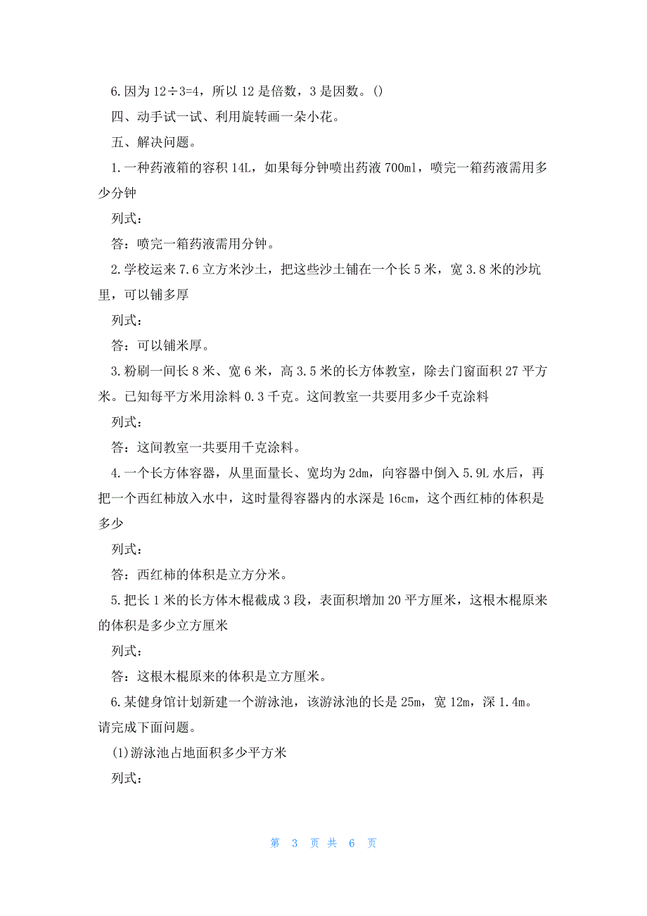 小学五年级数学上册学习方法3篇_第3页