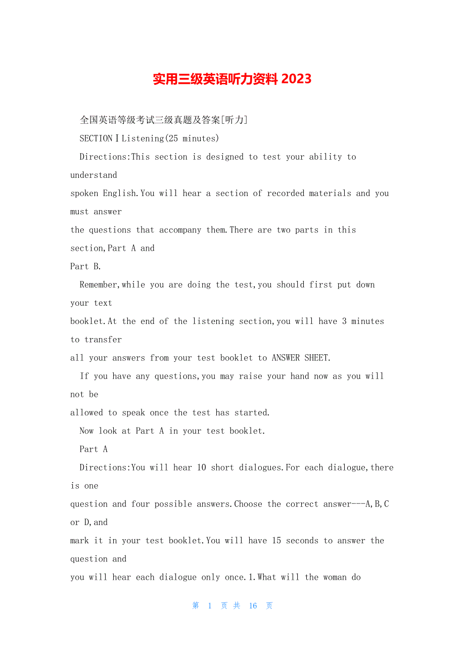 实用三级英语听力资料2023_第1页
