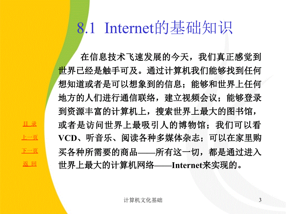 大学计算机基础第8章_第3页