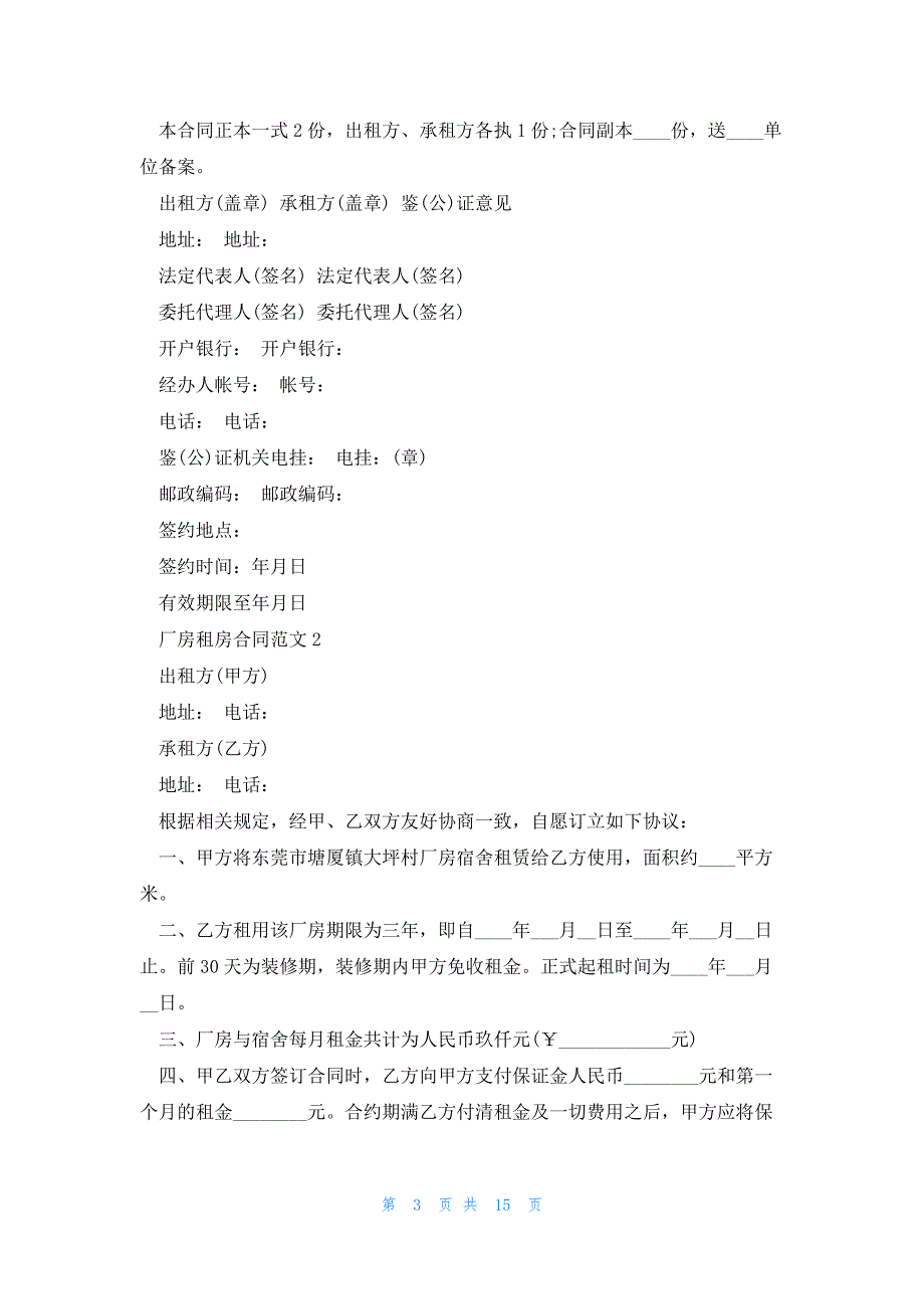 厂房租房合同范文5篇_第3页