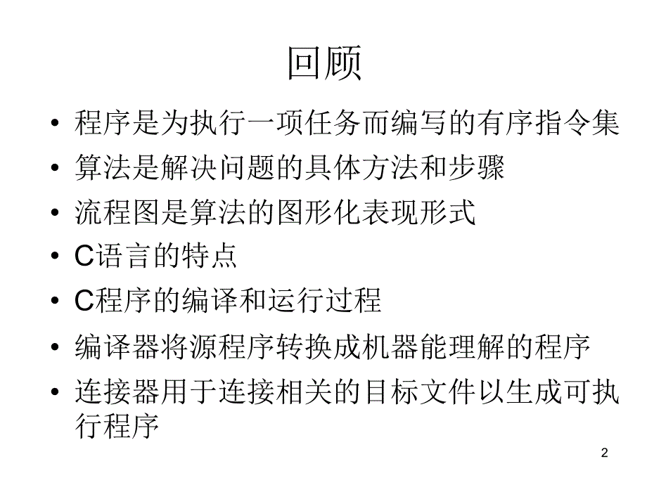 C语言中的变量和数据类型.ppt_第2页