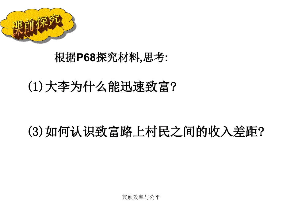 兼顾效率与公平课件_第2页