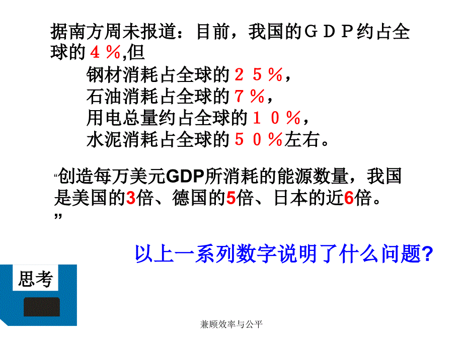 兼顾效率与公平课件_第4页